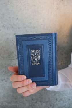 ⁦סידור כחול⁩ – תמונה ⁦2⁩