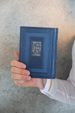 סידור כחול