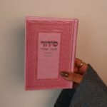 סידור וורוד כסף