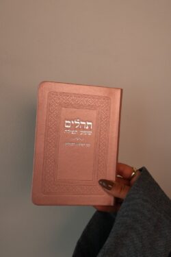 תהילים כריכה רכה רוז גולד כסף