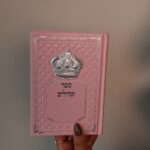 ספר תהילים וורוד