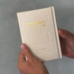סידור כותל שמנת זהב