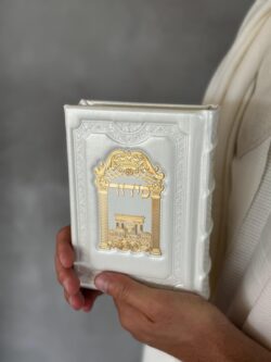 ⁦סידור כוונת הלב⁩ – תמונה ⁦2⁩