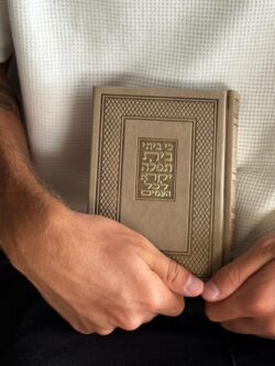 ⁦סידור⁩ – תמונה ⁦2⁩