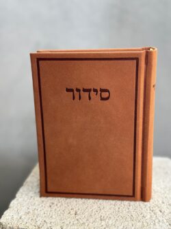 ⁦סידור מפואר חום משי⁩ – תמונה ⁦2⁩