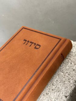 ⁦סידור מפואר חום משי⁩ – תמונה ⁦3⁩