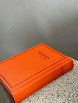 ⁦סידור מפואר כתום⁩ – תמונה ⁦4⁩