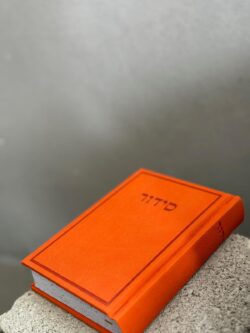 ⁦סידור מפואר כתום⁩ – תמונה ⁦2⁩