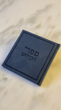 ⁦ספר הקידוש מפואר⁩ – תמונה ⁦2⁩
