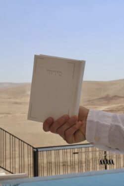 סידור מהודר | לבן