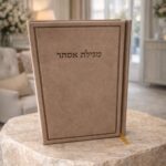 מגילת אסתר | גוון בז' כהה