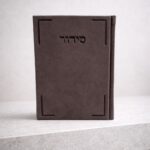 סידור מהודר | חום ג'מס