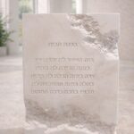 ברכת הבית בטון