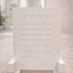 ברכת הבית בטון