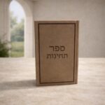 ספר תחינות