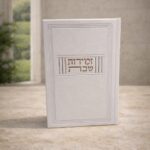 זמירות שבת