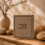 ספר הקידוש-בז