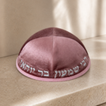 כיפה קטיפה-וורוד